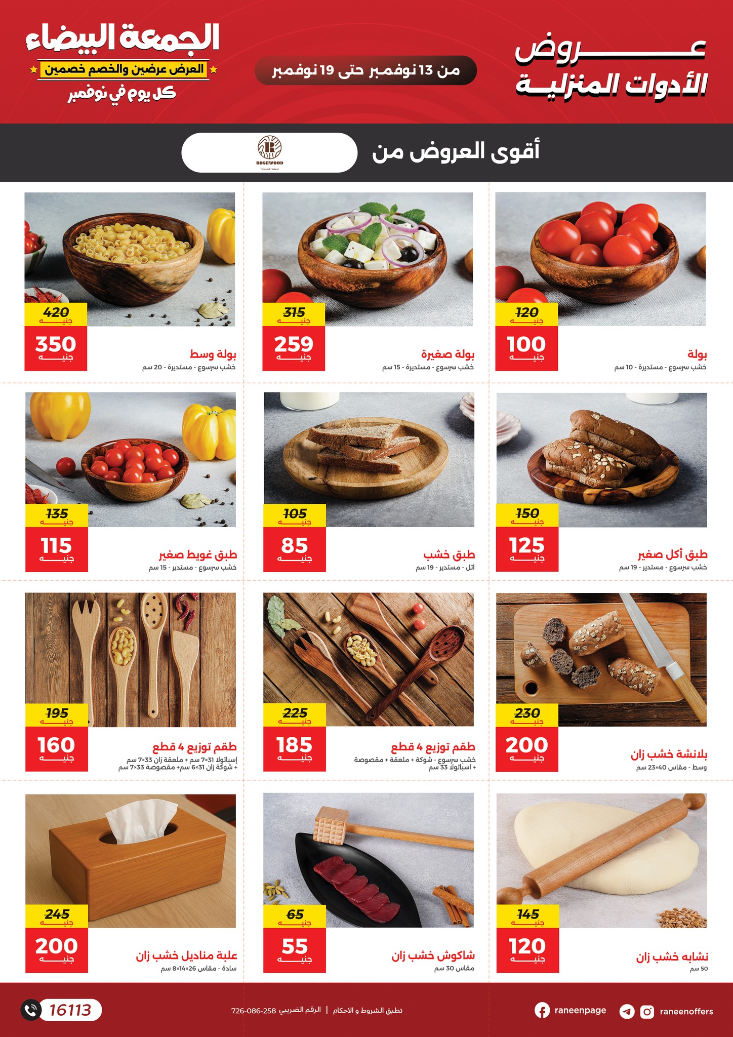 raneen offers from 11nov to 7nov 2025 عروض رنين من 11 نوفمبر حتى 7 نوفمبر 2025 صفحة رقم 27